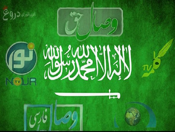 خوش خدمتی شبکه‌های ماهواره‌ای وهابی به سعودی‌ها برای ایجاد آشوب در ایران/ پای دلارهای نفتی به جریان های داخلی هم باز شد+ تصاویر