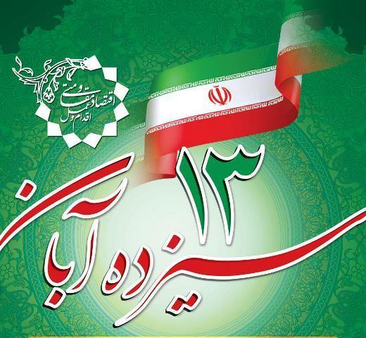 چرا ۱۳ آبان روز دانش آموز است؟