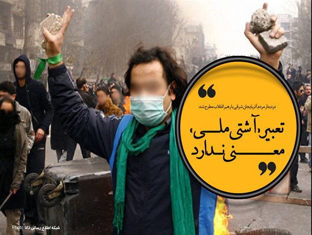 مجموعه‌پوستر/تعبیر «آشتی ملی» معنی ندارد