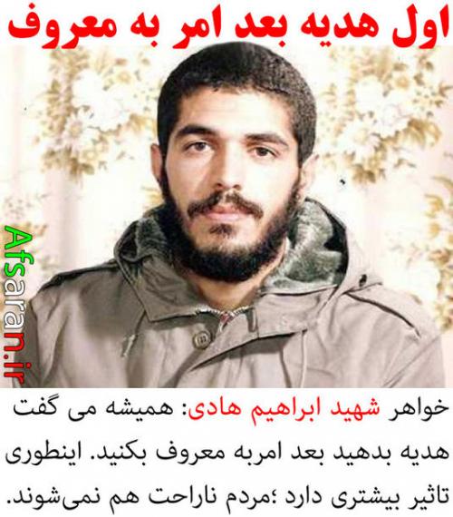 اول هدیه بدهید بعد امر به معروف و نهی از منکر کنید!