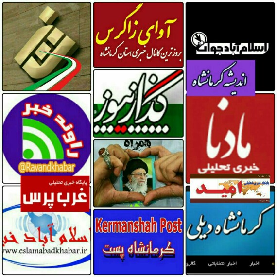 خبرنگارنماهای شهرستان اسلام آباد غرب را بیشتر بشناسیم ! خبرنگارنماهای شهرستان اسلام آباد غرب را بیشتر بشناسیم !