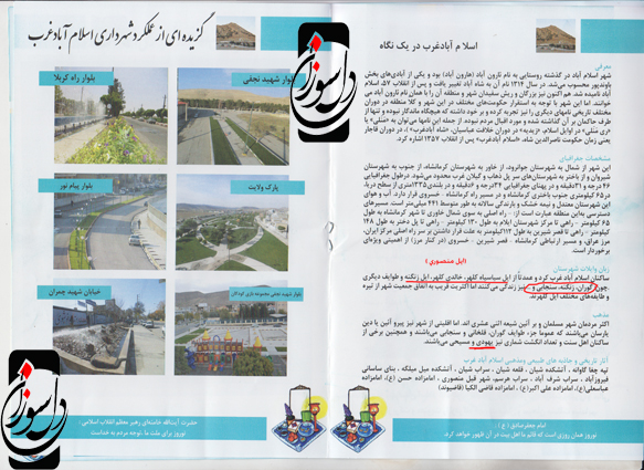 دفترچه نوروزي شهرداري و واقعيت اسلام ابادغرب دفترچه نوروزي شهرداري و واقعيت اسلام ابادغرب