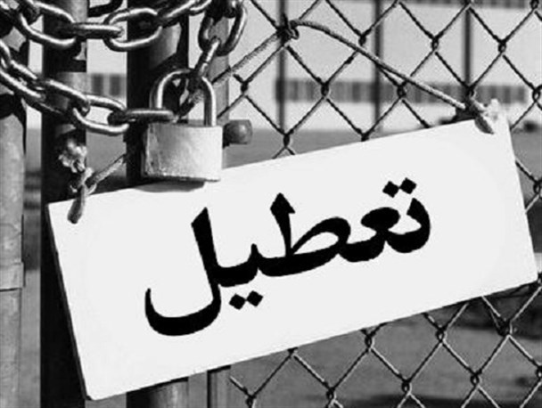 تعطیلی بی سابقه کارخانه ها و بیکاری کارگران در دولت روحانی +جدول