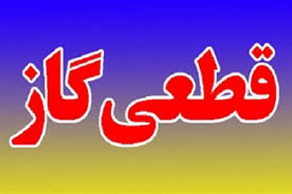 علت قطع شبکه گاز اسلام آبادغرب/رفع مشکل در کمتر از یک ساعت