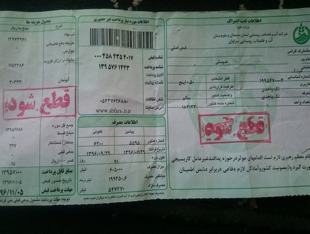صدور قبض آب میلیونی برای یک روستایی محروم/ آبدهی 3 هزار لیتری کنتور در اوج مصرف آب+تصویر