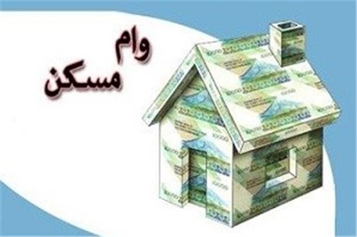 پرداخت وام‌های ۳۰، ۴۰ و ۵۰ میلیون تومانی به فرهنگیان از سال ۹۷/جزییات نرخ سود و زمان بازپرداخت وام 