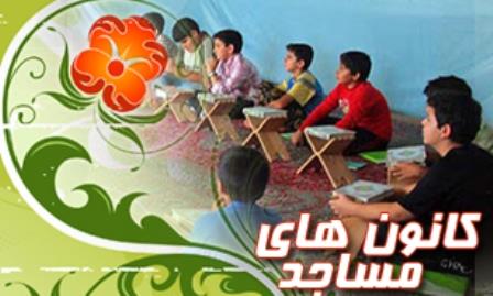 لزوم ثبت نام کانون های فرهنگی هنری مساجد شهرستان در سامانه بچه های مسجد