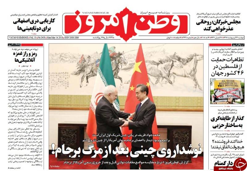 نوشداروی چینی بعد از مرگ برجام/ سفارت شیطان بزرگ در رمی جمرات نوشداروی چینی بعد از مرگ برجام/ سفارت شیطان بزرگ در رمی جمرات