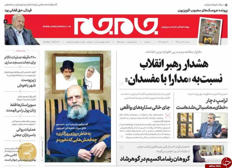 هشدار رهبر انقلاب نسبت به مدارا با مفسدان/ گزارش یک تخلف روی میز روحانی 