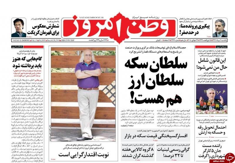 هیس! جنگ می‌شه/ سلطان سکه، سلطان ارز هم هست 