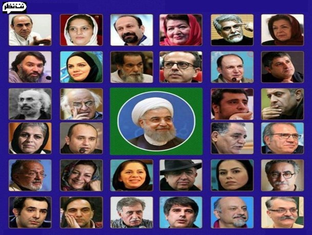 "سکوت" سلبریتی های حامی روحانی در مورد عملکرد دولت/ چرا سینه چاکان روحانی در زمان انتخابات حرفی برای گفتن ندارند؟