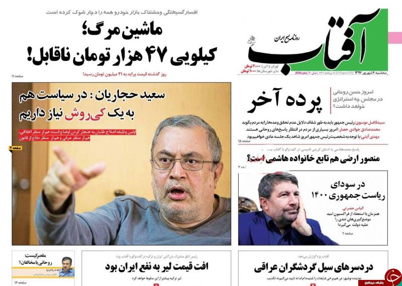 ماشینِ مرگ؛ کیلویی 47هزار تومان ناقابل!/ پاسخگو باشید، نه اپوزیسیون ماشینِ مرگ؛ کیلویی 47هزار تومان ناقابل!/ پاسخگو باشید، نه اپوزیسیون