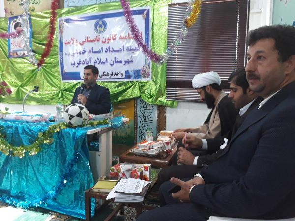 مراسم اختتامیه کلاس های تابستانی اوقات فراغت کانون فرهنگی کمیته امداد اسلام آبادغرب 