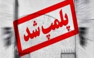 پلمب مراکز توزیع مواد مخدر در کرمانشاه 