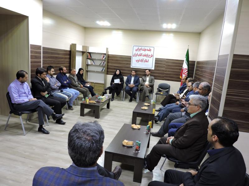 جلسه هیئت اجرایی طرح پایتخت کتاب ایران در اسلام آباد غرب برگزار شد