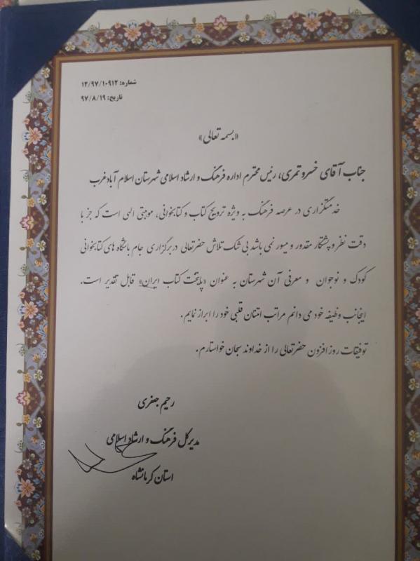 دست‌نوشته رهبر انقلاب برای تقدیر از شهید طهرانی مقدم و همکارانش 