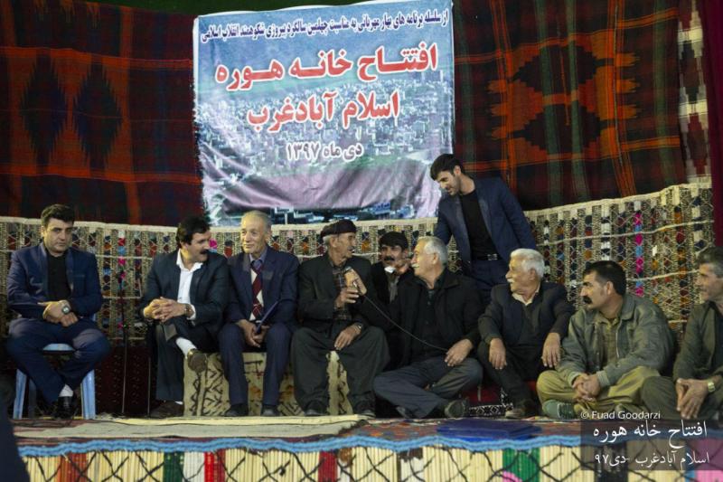 افتتاح خانه هوره در شهرستان اسلام آبادغرب+تصاویر افتتاح خانه هوره در شهرستان اسلام آبادغرب+تصاویر