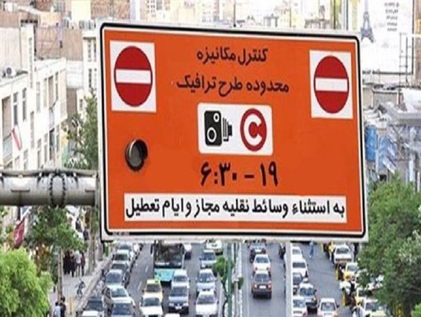 طرح ترافیک در تهران تا اطلاع ثانوی اجرا نمی‌شود