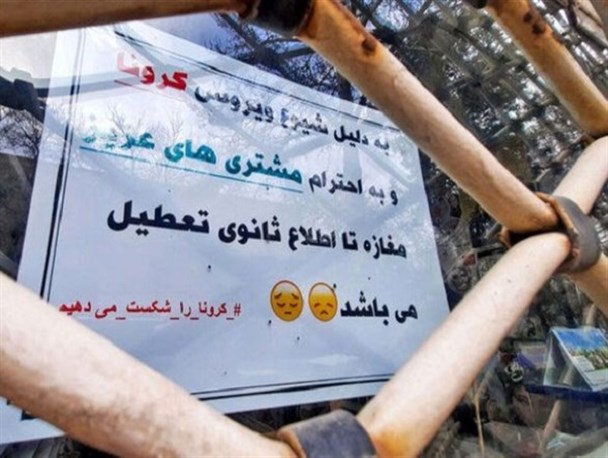 چشم کسبه به دست دولت خشک شد/ بیش از ۵۰ درصد مشاغل از کرونا آسیب جدی دیدند