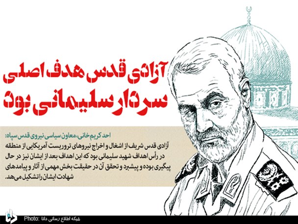 آزادی قدس هدف اصلی سردار سلیمانی بود/ از گروههای مقاومت حمایت میکنیم؛ نرم افزاری و سخت افزاری/ حضور در سوریه و عراق با کمترین هزینه انجام شد آزادی قدس هدف اصلی سردار سلیمانی بود/ از گروههای مقاومت حمایت میکنیم؛ نرم افزاری و سخت افزاری/ حضور در سوریه و عراق با کمترین هزینه انجام شد