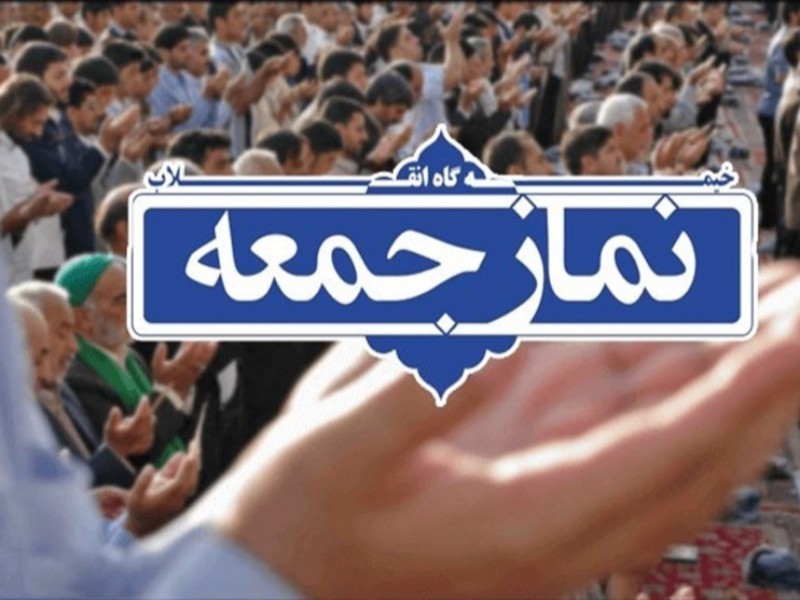 نماز جمعه این هفته در شهرستان اسلام آبادغرب برگزار می شود