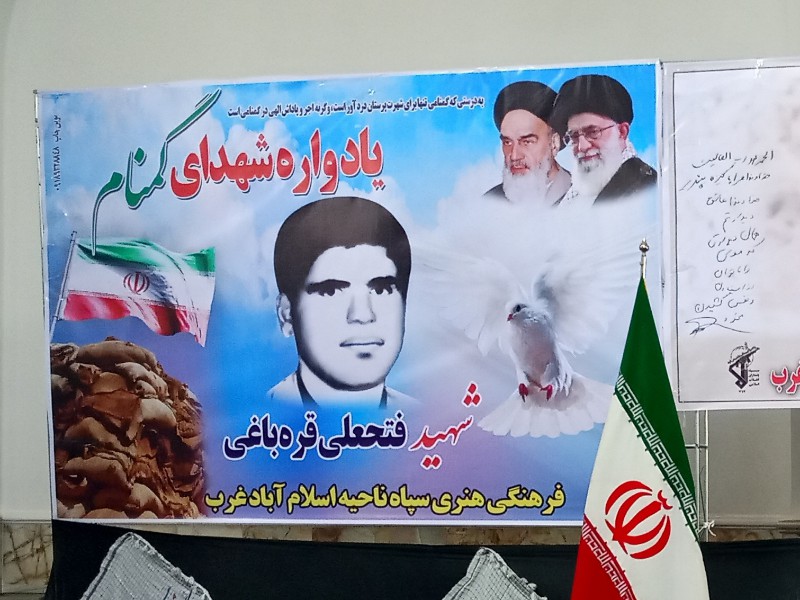 یادواره شهدای گمنام و شهید فتحعلی قره باغی در اسلام آبادغرب برگزار شد+تصاویر