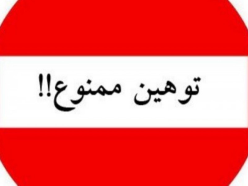 نعل وارونه نعل وارونه