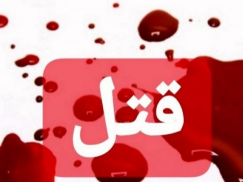 پلیس ماجرای قتل زن و مرد اهل اسلام آبادغرب را تشریح کرد