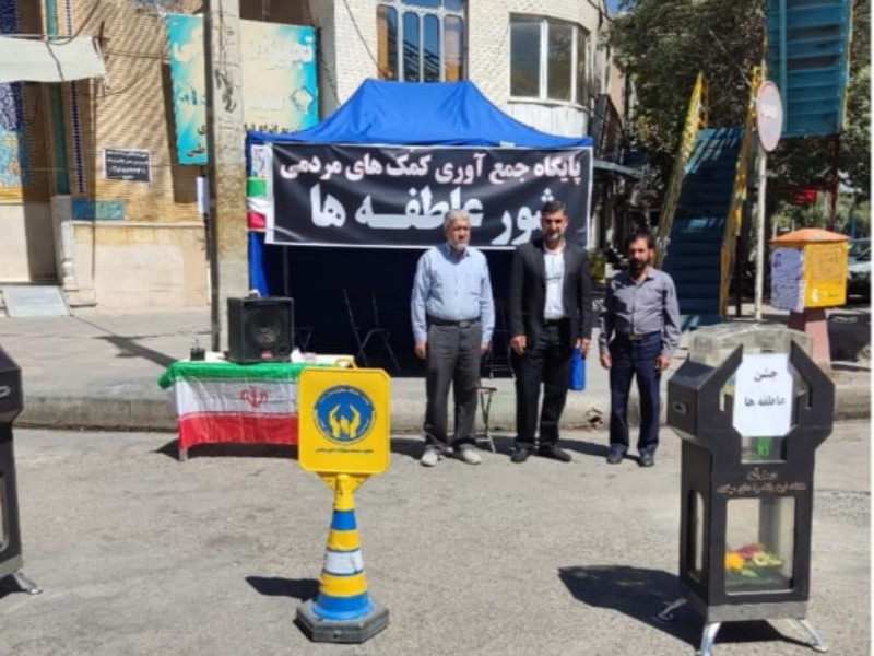 برگزاری مراسم شور عاطفه ها در شهرستان اسلام آباد غرب