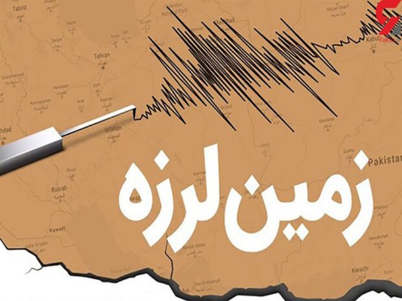 زلزله ۵.۴ ریشتر در هرمزگان/ تاکنون خسارت جانی و مالی گزارش نشده است