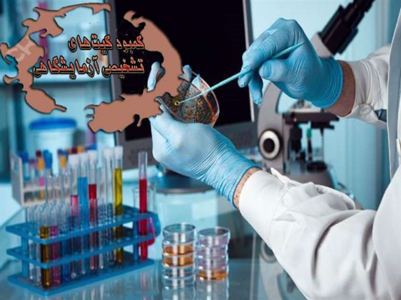 سرگردانی بیماران در کمبود کیت آزمایشگاهی!/ تراژدی بی پایان در حوزه سلامت