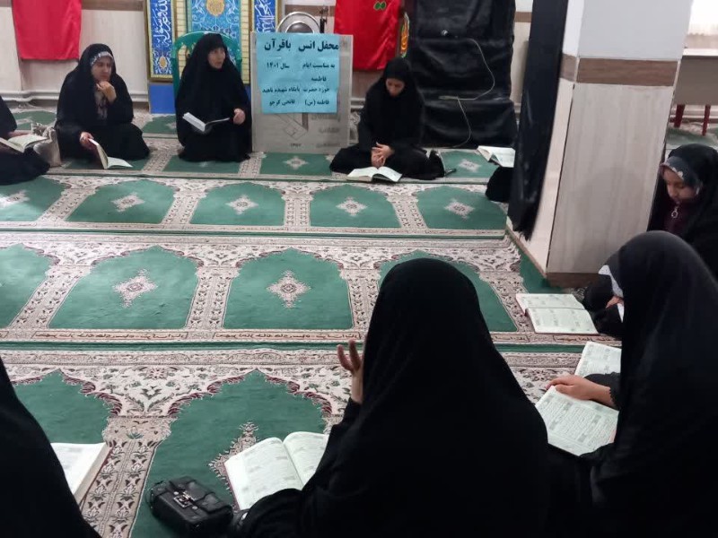 برگزاری محفل انس با قرآن به مناسبت ایام فاطمیه