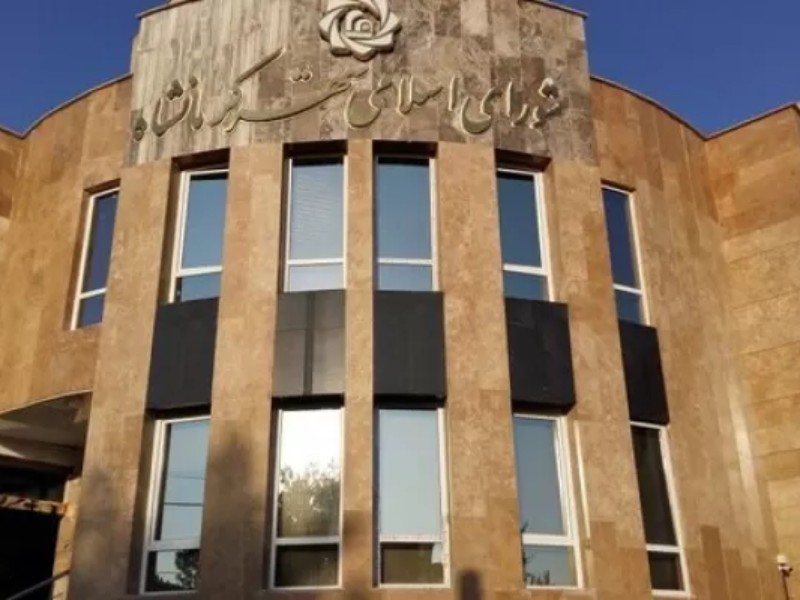 پویش شورای شر در کرمانشاه سند نارضایتی عمومی