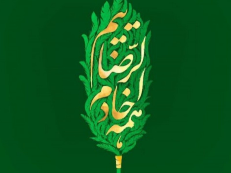 اجرای پویش مردمی «همه خادم الرضائیم» در دهه کرامت