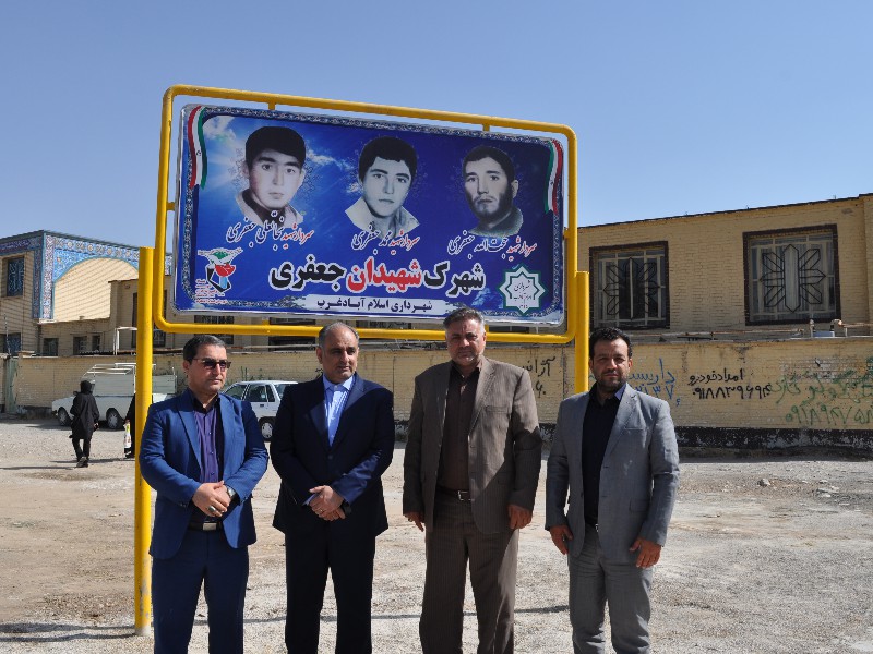 رونمایی از تابلوی شهرک «شهیدان جعفری» در اسلامآبادغرب+عکس رونمایی از تابلوی شهرک «شهیدان جعفری» در اسلامآبادغرب+عکس