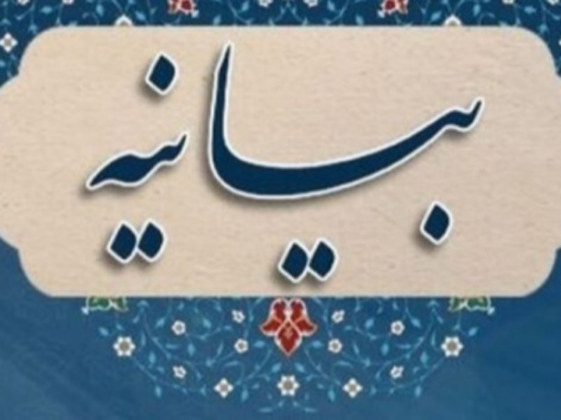 بیانیه بسیج حقوقدانان در محکومیت هتک حرمت همسر شهید مدافع حرم