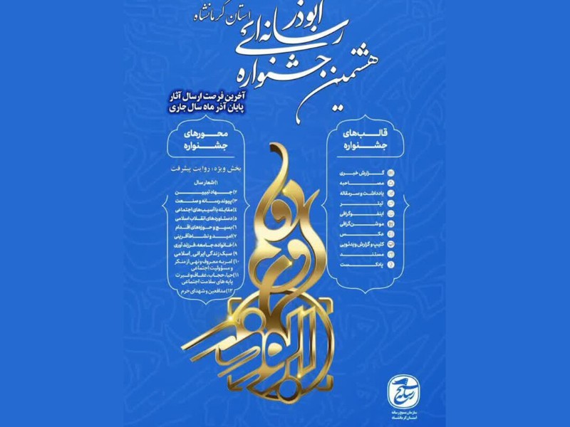 افزایش استقبال از جشنواره ابوذر