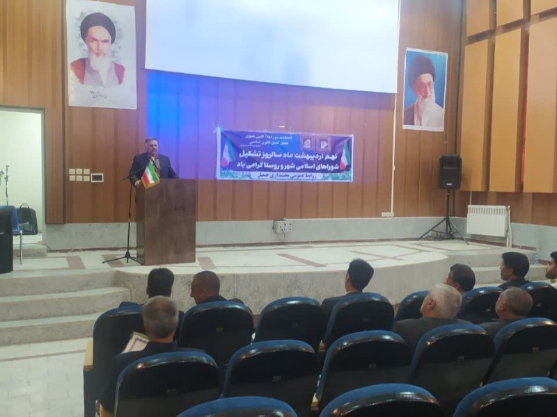 مراسم بزرگداشت سالروز تشکیل شورا های اسلامی شهر و روستا در بخش حمیل