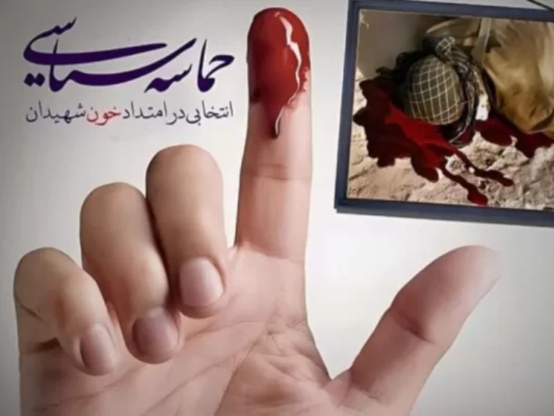 انتخابات رویدادی برای نگهداشت مقام شهدای انقلاب
