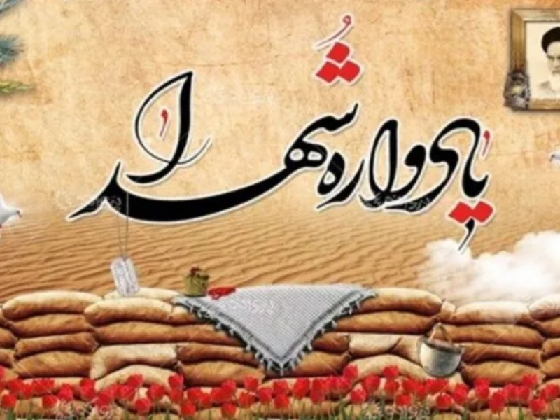 کنگره ملی شهدا جبهه دفاع از شهداست