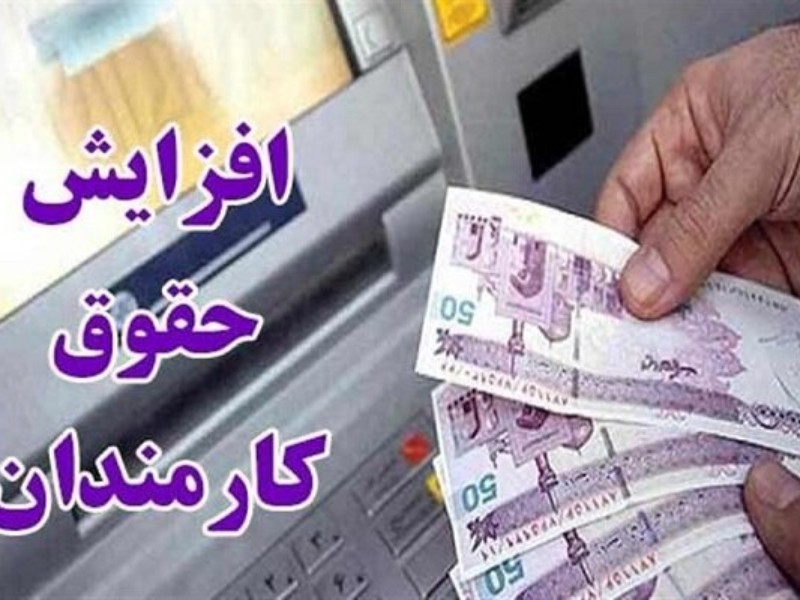 افزایش 20 درصدی حقوق کارمندان قطعی نیست؛ احتمال رشدحقوق‌ها در میانه 1405